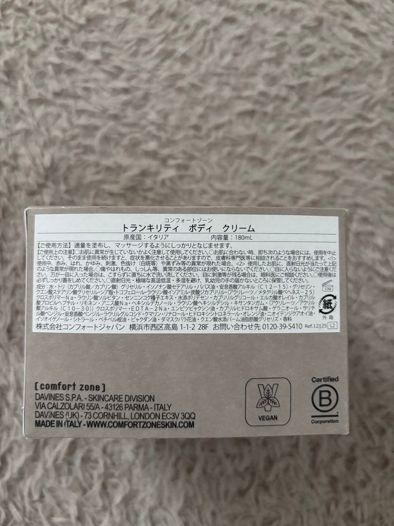 comfort zone トランキリティ ボディクリーム 180ml