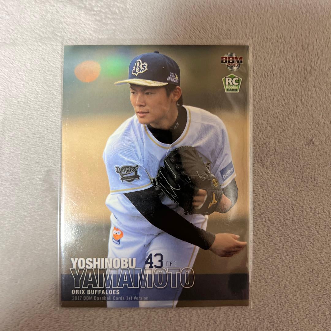 BBM2017 1st 山本由伸ルーキーカード