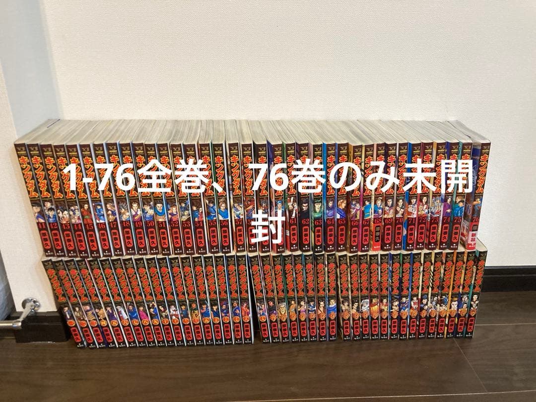 キングダム全巻セット1巻-76巻 76巻のみ未開封