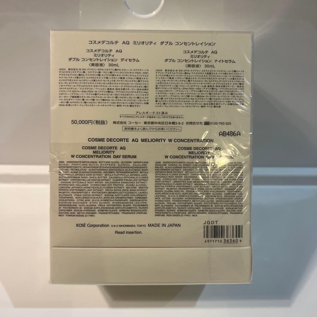 【新品未使用】コスメデコルテ AQ ミリオリティ ダブル コンセントレイション