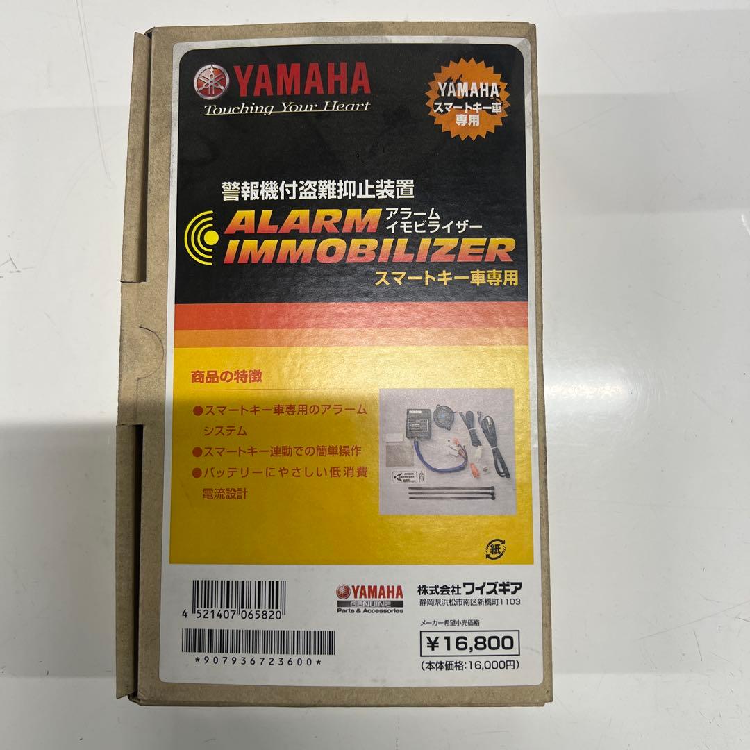 YAMAHA ALARM IMMOBILIZER スマートキー車両用