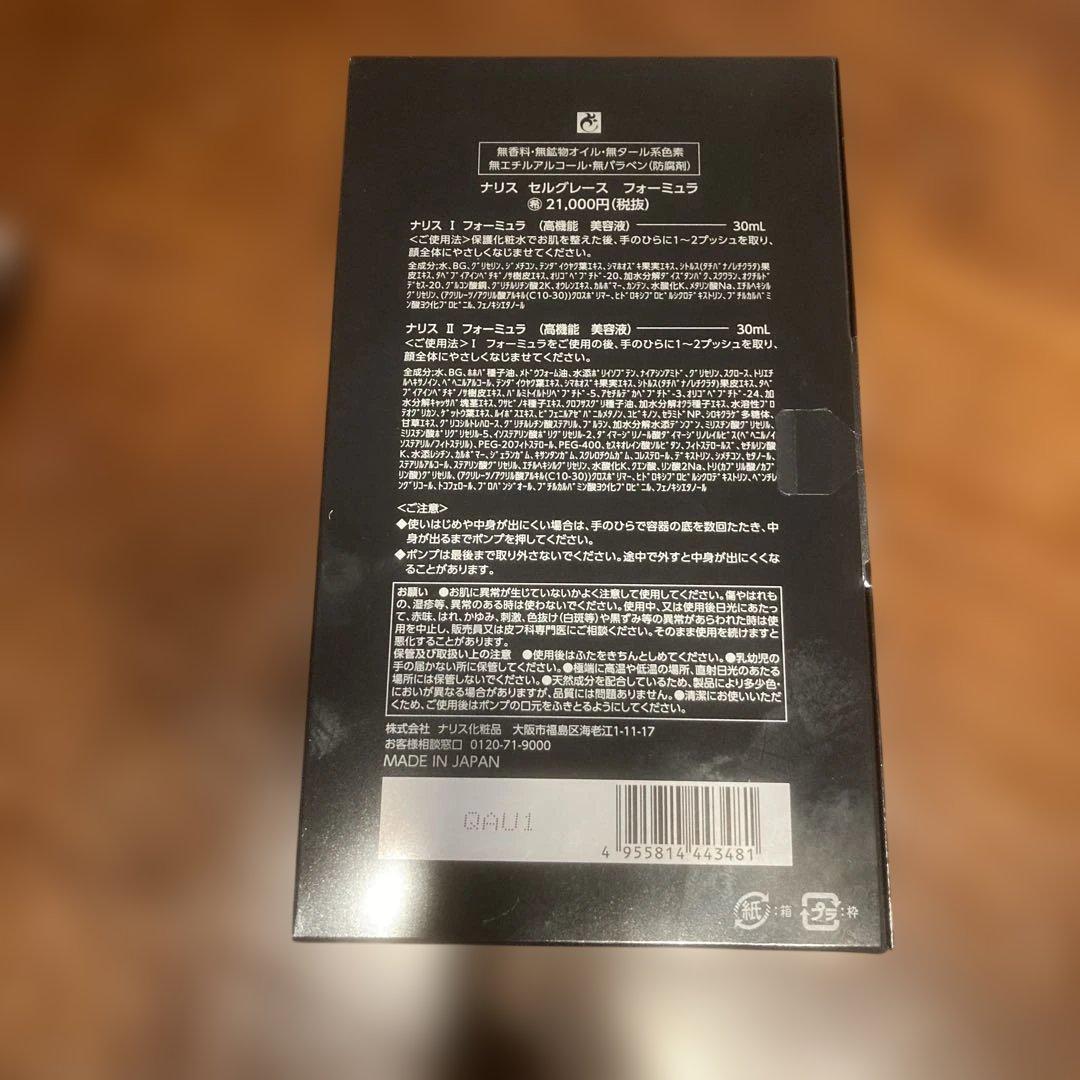 ナリス　セルグレース　フォーミュラ