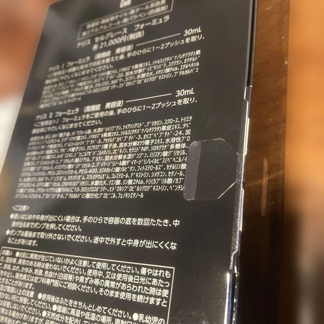 ナリス　セルグレース　フォーミュラ