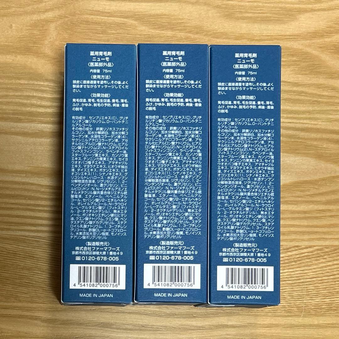 こんにちは　ニューモ ヘアグロースエッセンス 75mL 6本セット