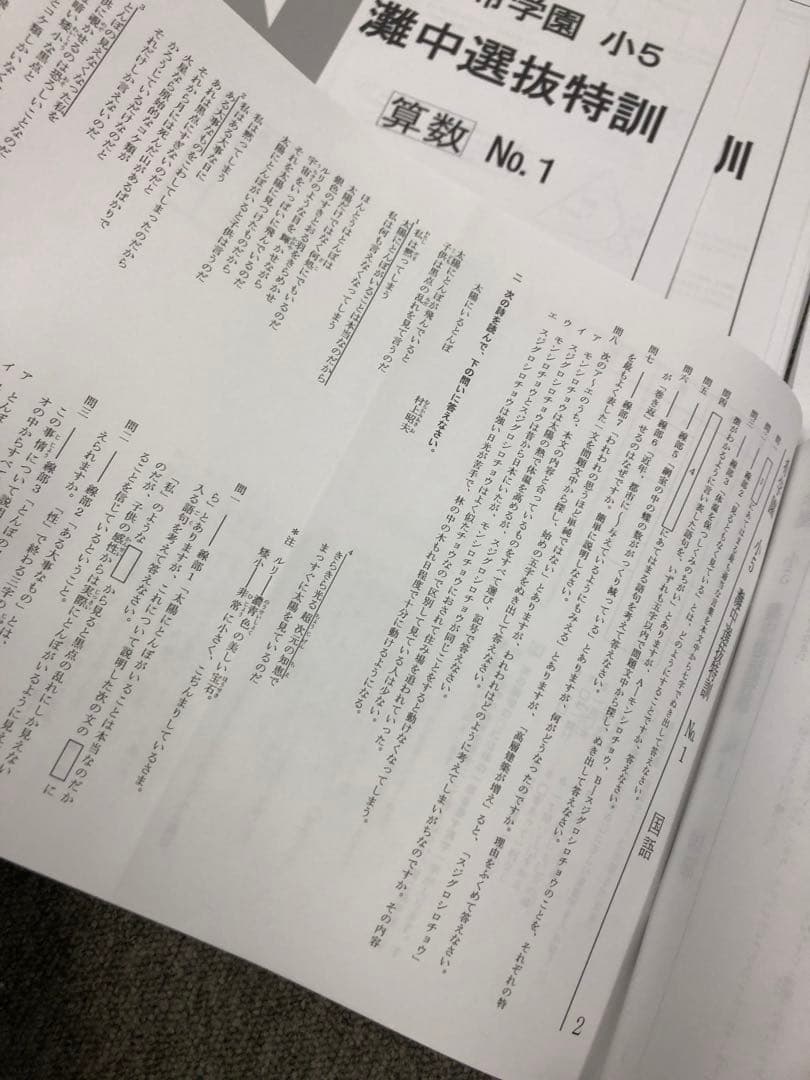 希学園　小5　灘中選抜特訓　国算理　NO1～NO.12　中古　書き込み解答ほぼ無