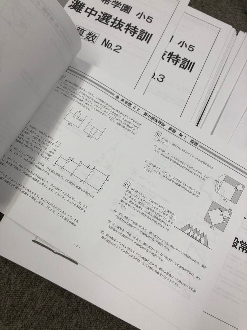 希学園　小5　灘中選抜特訓　国算理　NO1～NO.12　中古　書き込み解答ほぼ無