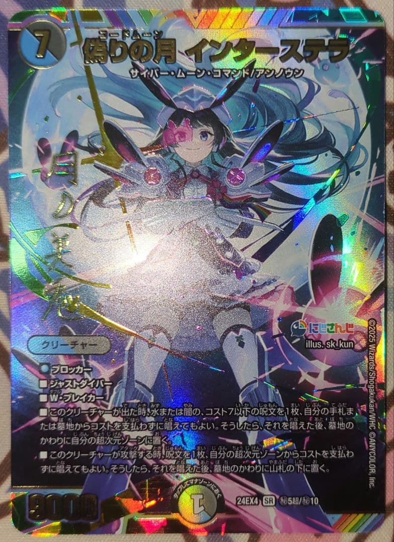 偽りの月 インターステラ シークレット サイン