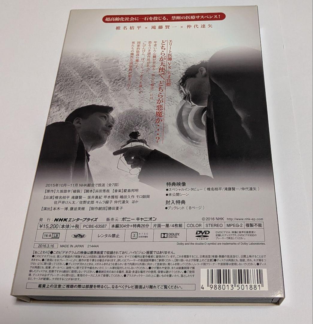 破裂 DVD BOX 椎名桔平 滝藤賢一 坂井真紀