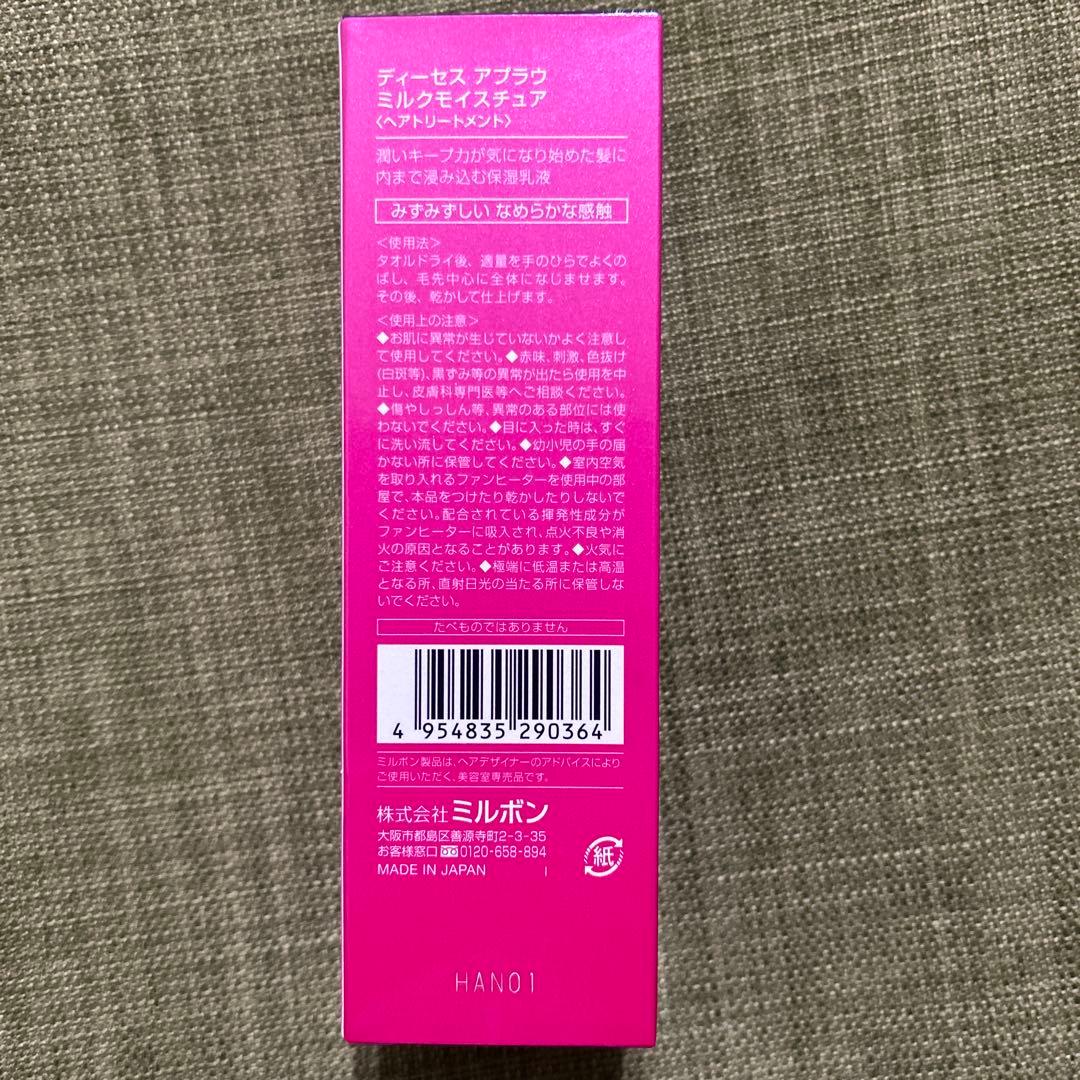 ミルボン ディーセス　アプラウ ミルクモイスチュア 100g