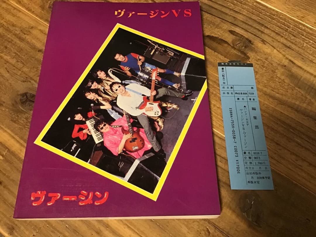 ★絶版/未使用新古品/楽譜/ヴァージンヴイズ/Virgin VS/バンドスコア