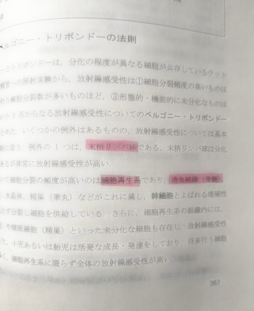 「有機化学・生化学・免疫学・入門組織学・細胞生物学・放射線概論」６冊セット