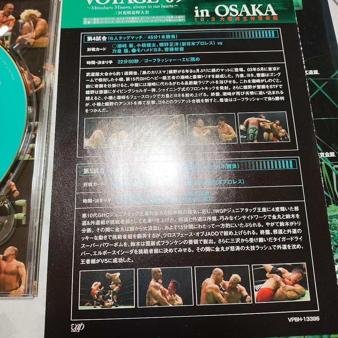 PRO-WRESTLING NOAH GREAT VOYAGE'09 in T…