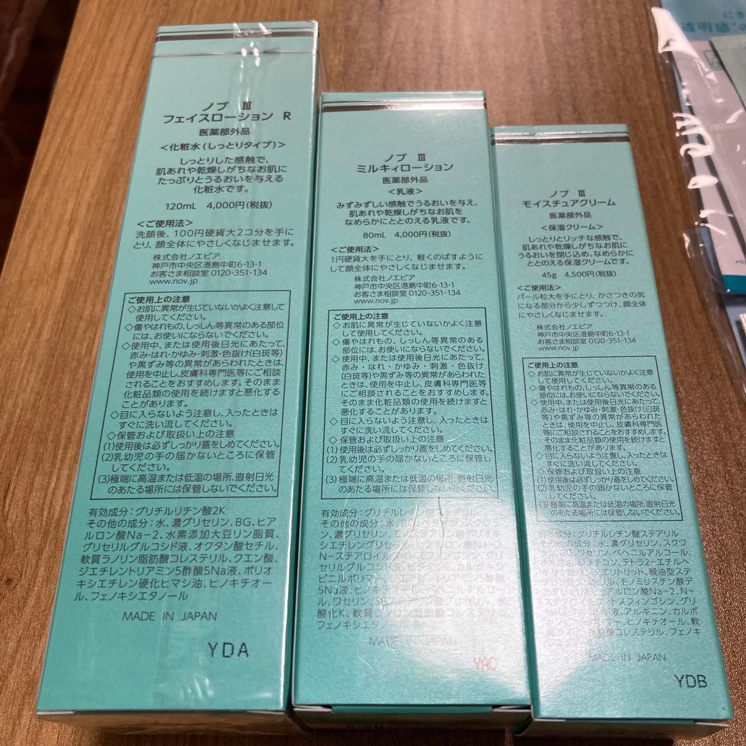 サンプル付き　フェイスローションR、ミルキーローション、モイスチュアクリーム