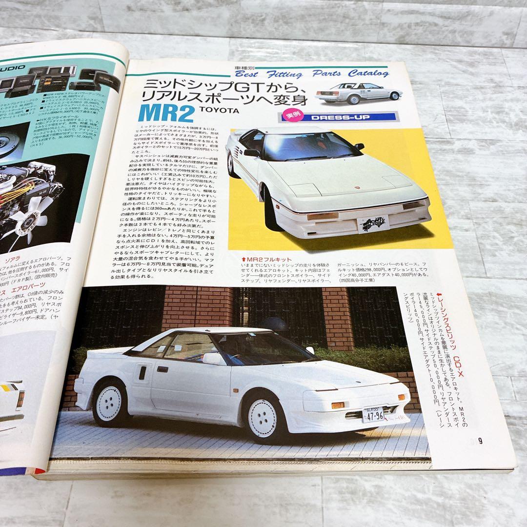 OPTION別冊 86エキサイティングパーツ マニュアル パーツ メンテ 希少