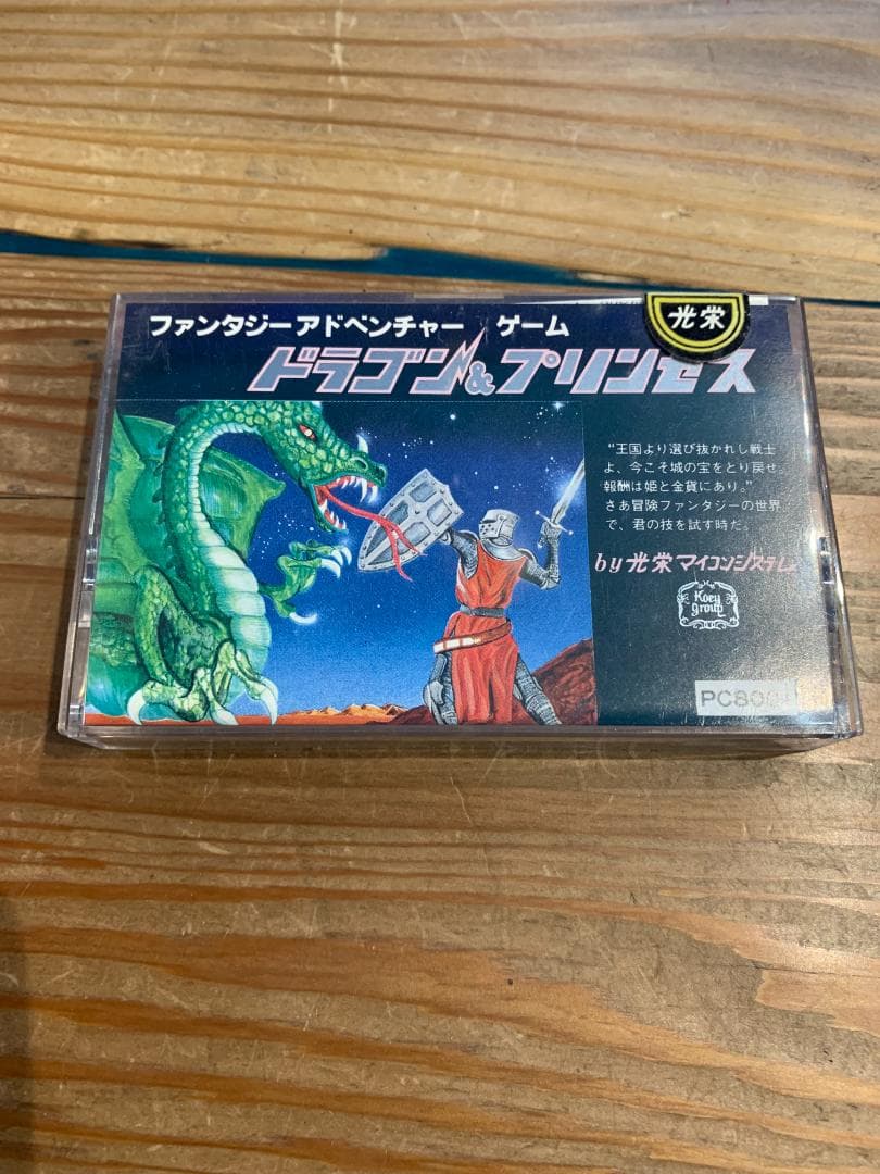 【PC-8001ソフト】ドラゴン＆プリンセス【磁気テープ】