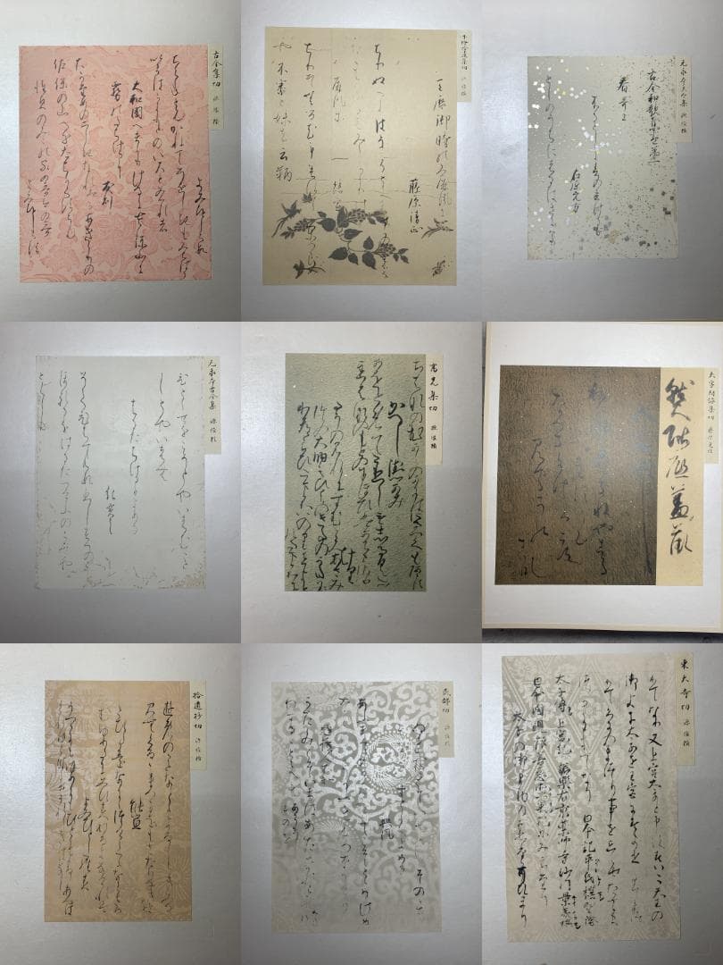 希少古筆手鑑100種 松かけ帖 原色刷 田中親美/福田喜兵衛 豪華装丁書道 折帖