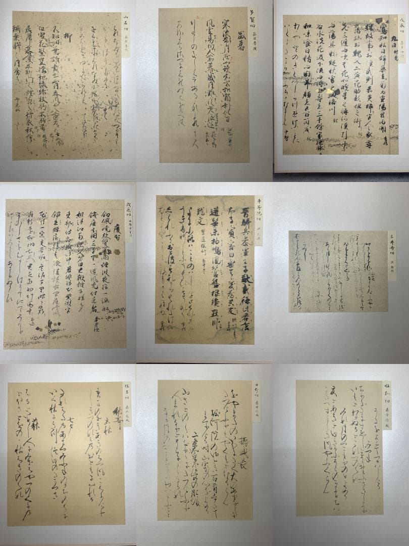 希少古筆手鑑100種 松かけ帖 原色刷 田中親美/福田喜兵衛 豪華装丁書道 折帖