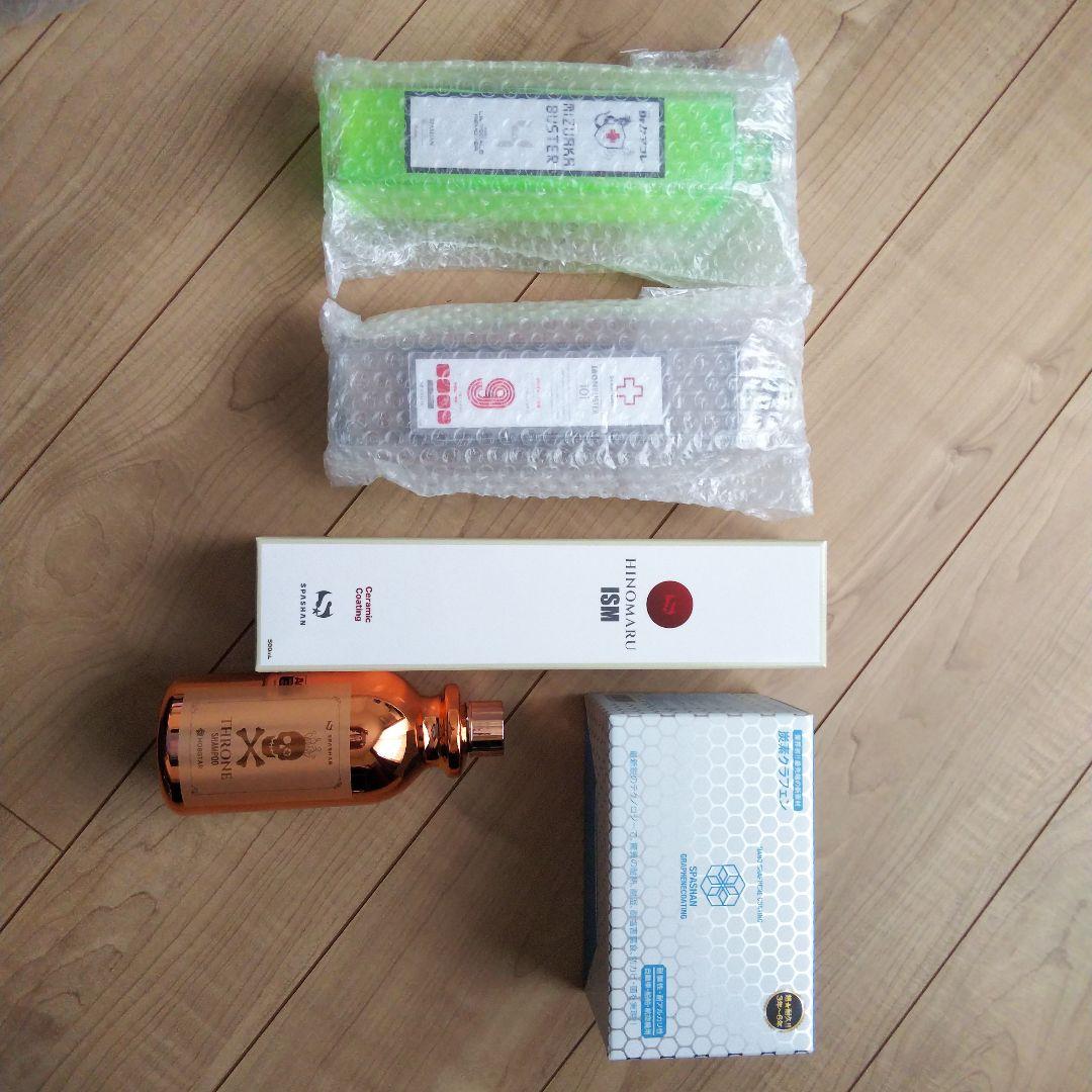 N*氏様 スパシャン セット