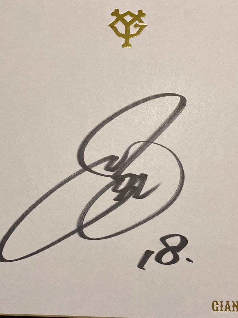 読売巨人軍激励会菅野サイン色紙、ティファニーグラス、GIANTS雑誌