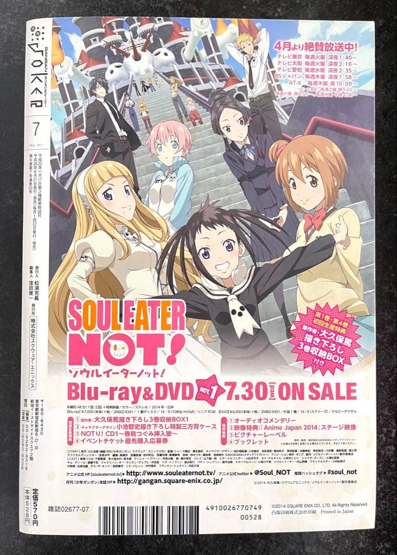 ●月刊ガンガンjoker 2014年 7月号 ●アカメが斬る! ブックカバー付き
