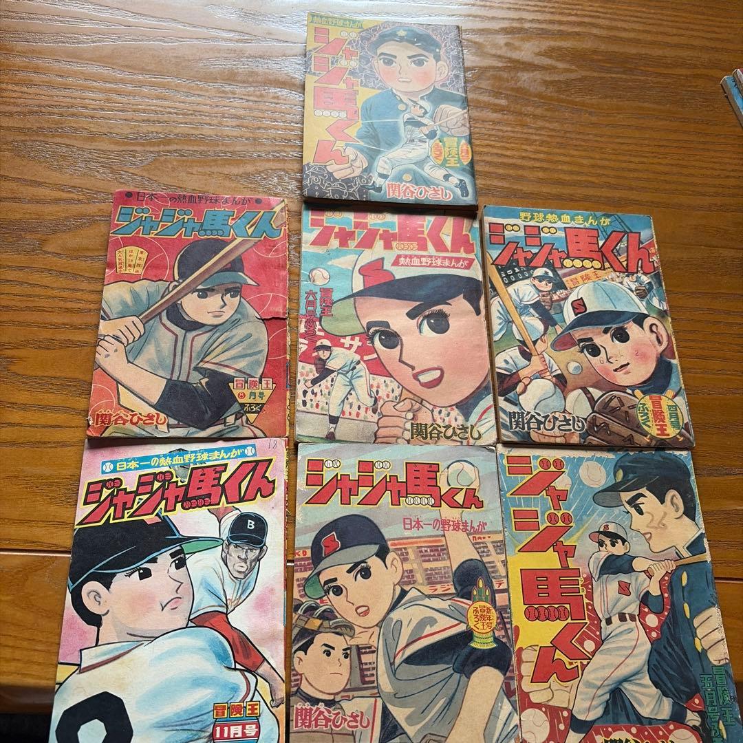 【レトロ漫画】ジャジャ馬くん 7冊セット