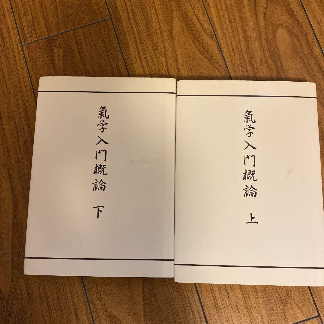 お値下げ⭐︎気学　入門概論　各6000円