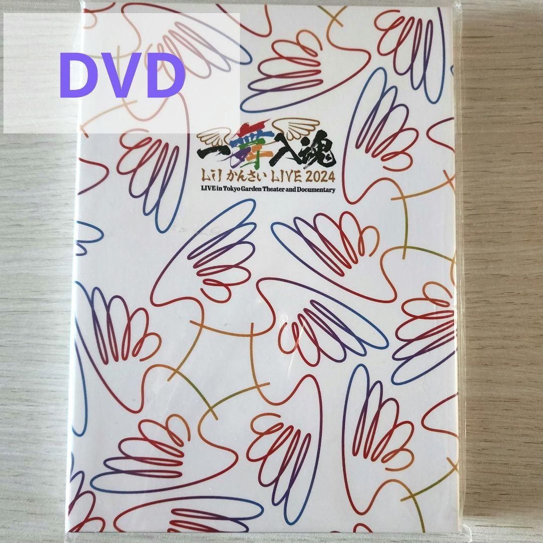 Lil かんさい LIVE 2024 DVD 2枚組　一舞入魂