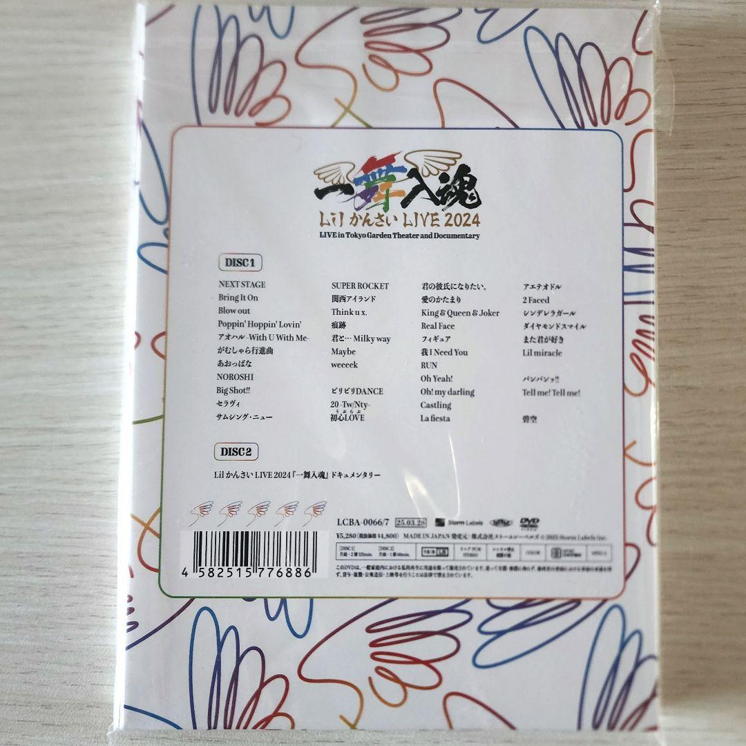 Lil かんさい LIVE 2024 DVD 2枚組　一舞入魂