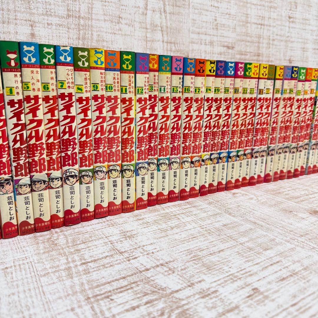 サイクル野郎 【全巻セット】荘司としお　古本　漫画　コミック　希少