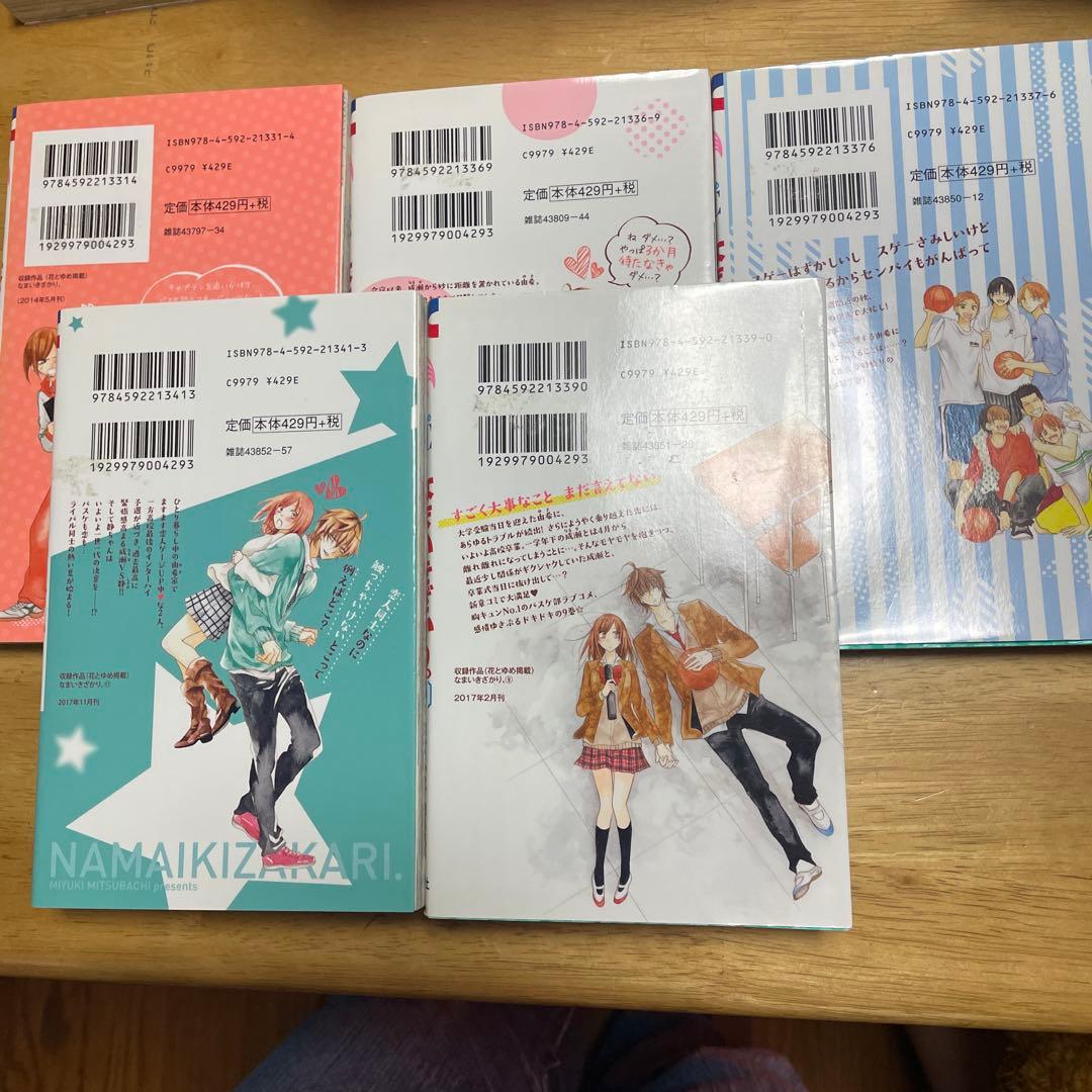 ☆なまいきざかり☆全巻 小冊子付き ミユキ蜂蜜