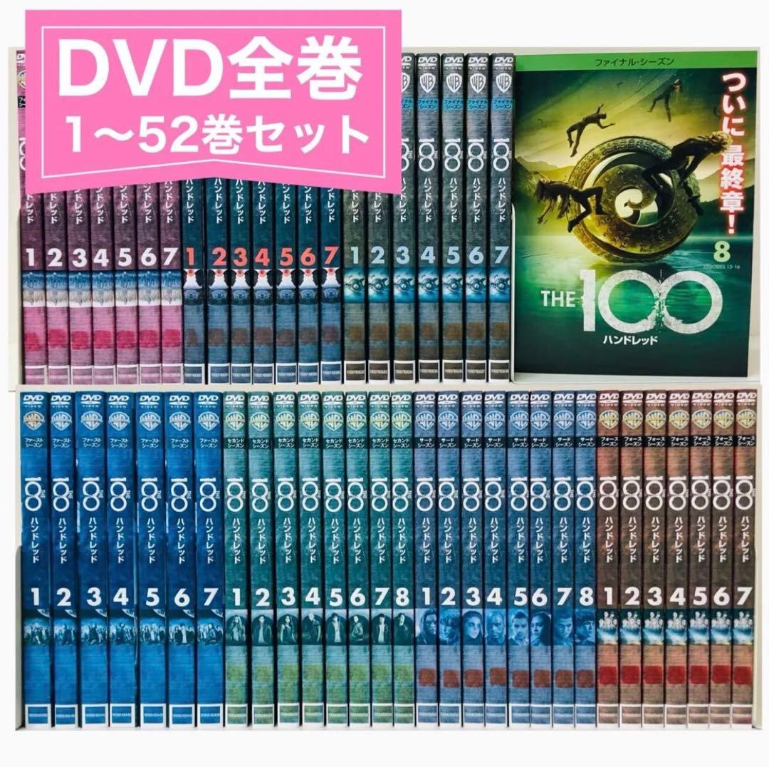 THE 100/ハンドレッド 1期～7期ファイナル　全52枚　DVD全巻セット