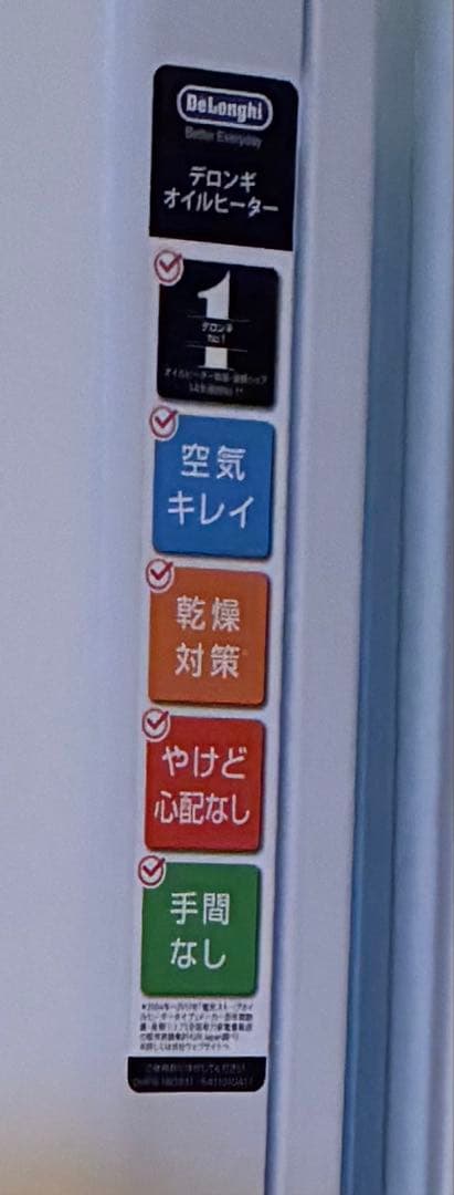DeLonghi AmiCaldo オイルヒーター