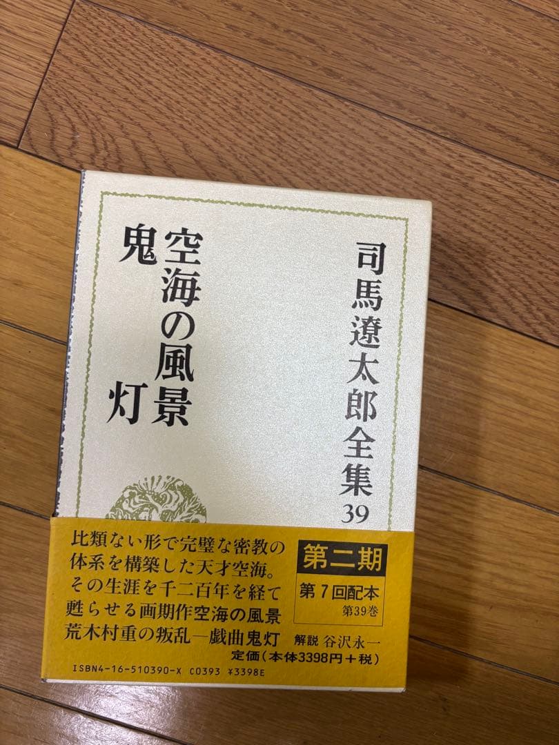 【39巻のみ無し(空箱)】司馬遼太郎全集 その② 24〜50巻セット