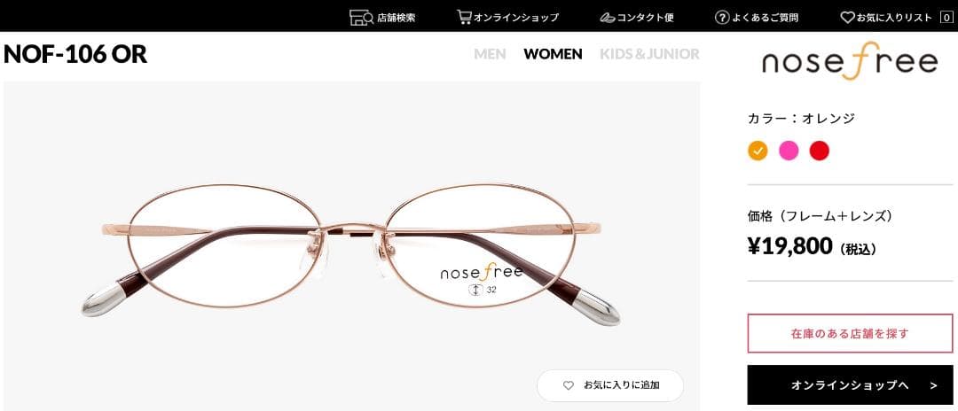 ボコ子様　定価２万★日本製★眼鏡市場ノーズフリー金属フレーム