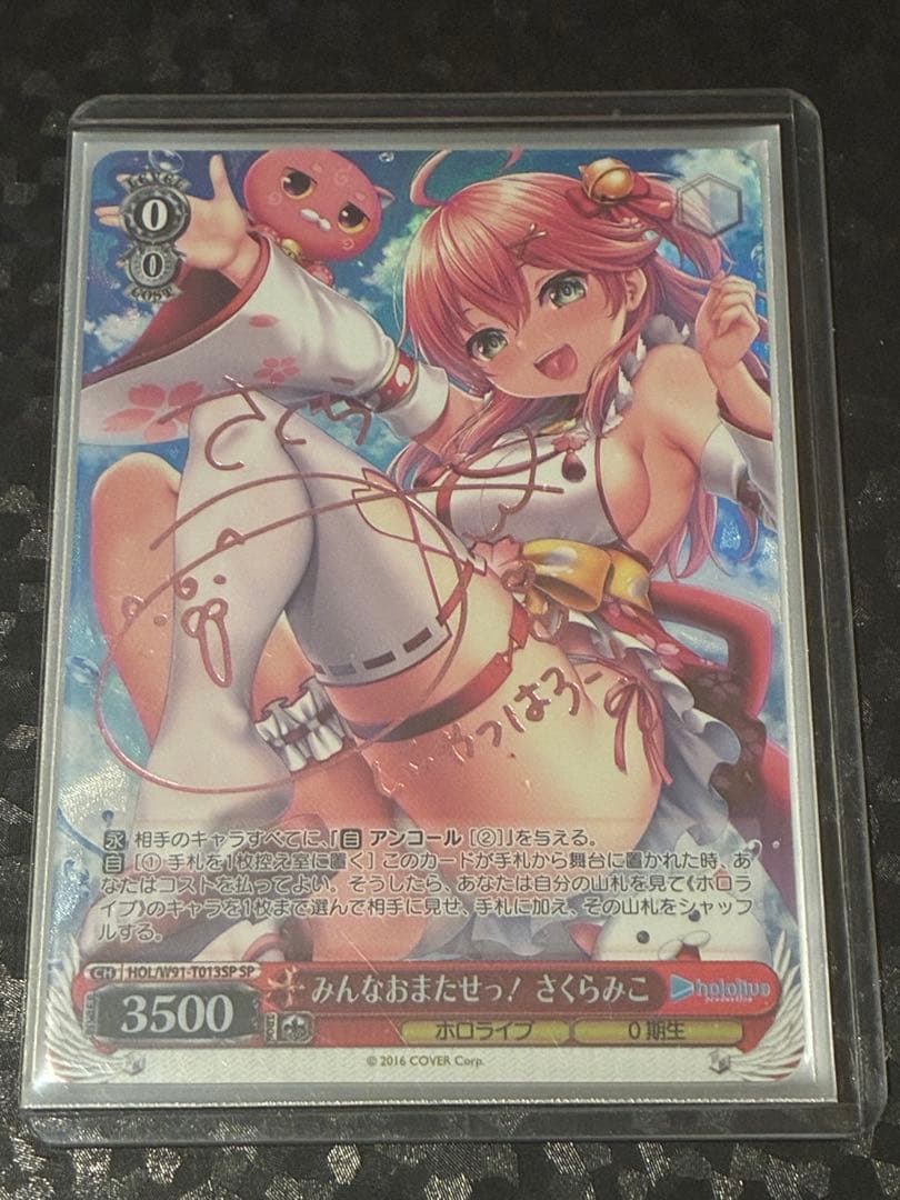 みんなおまたせっ！さくらみこ　SP