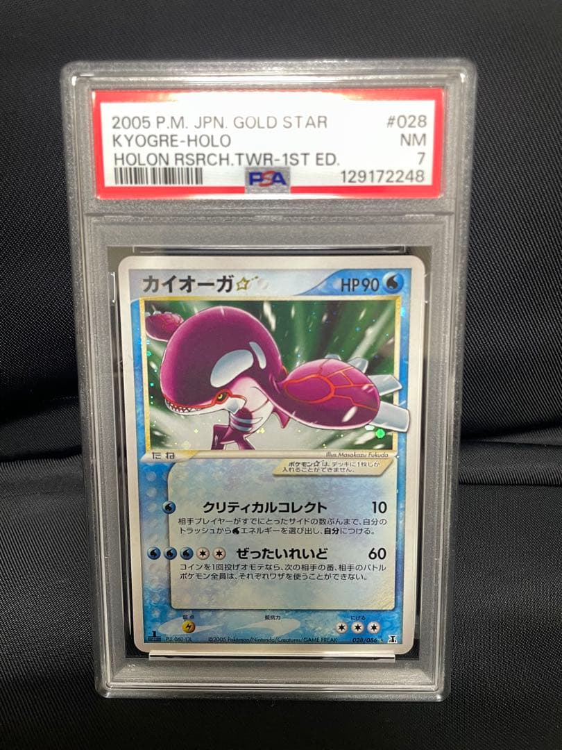 【ポケカ】カイオーガ⭐︎ 028/086 【PSA】