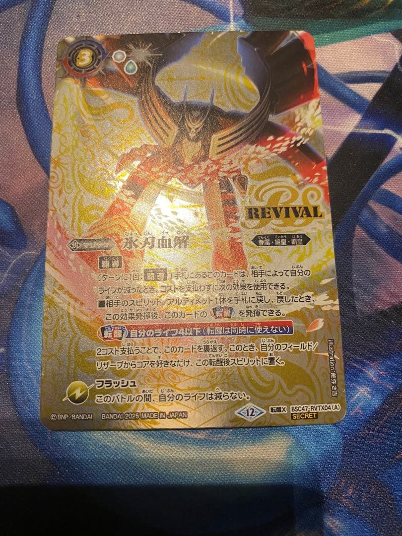 バトスピ 氷刃血解/ミブロック·バラガン·オリジン リバイバル シークレット