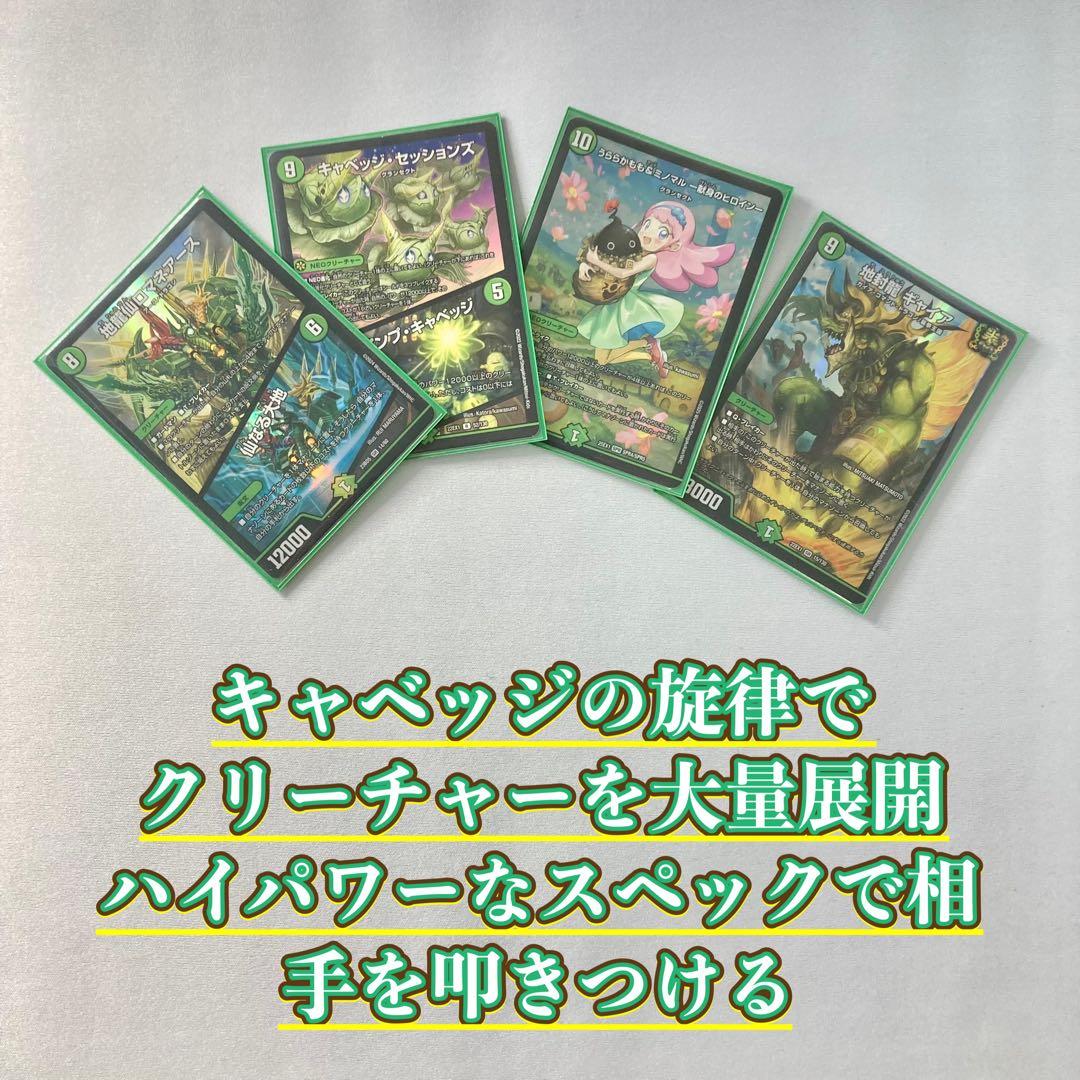 本格構築【キャベッジグランセクト】デッキ＆2重スリーブ