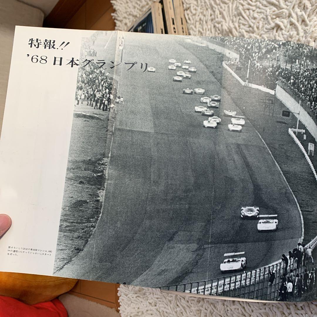 1968年 モーターファン誌