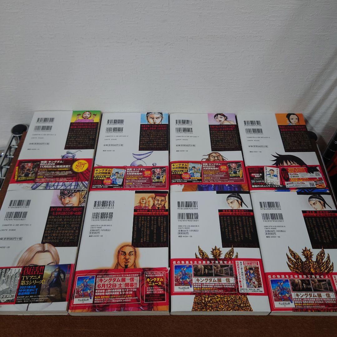 キングダム　不揃い　被りあり　漫画　コミック