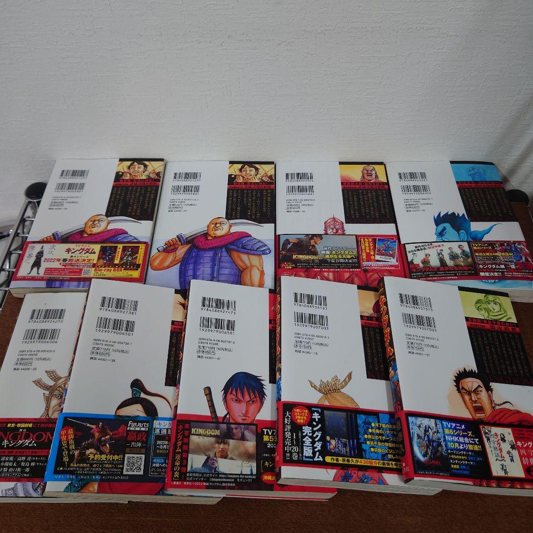 キングダム　不揃い　被りあり　漫画　コミック