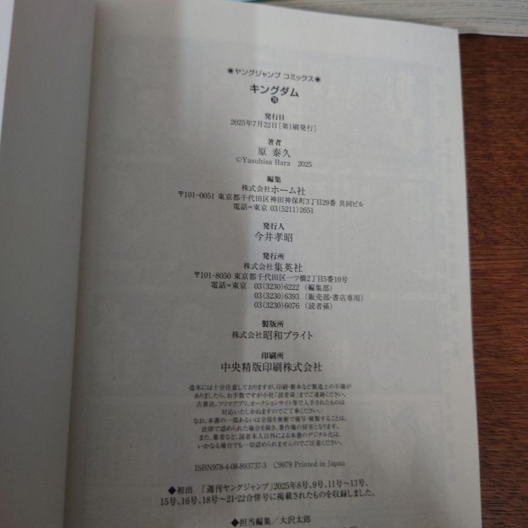 キングダム　不揃い　被りあり　漫画　コミック
