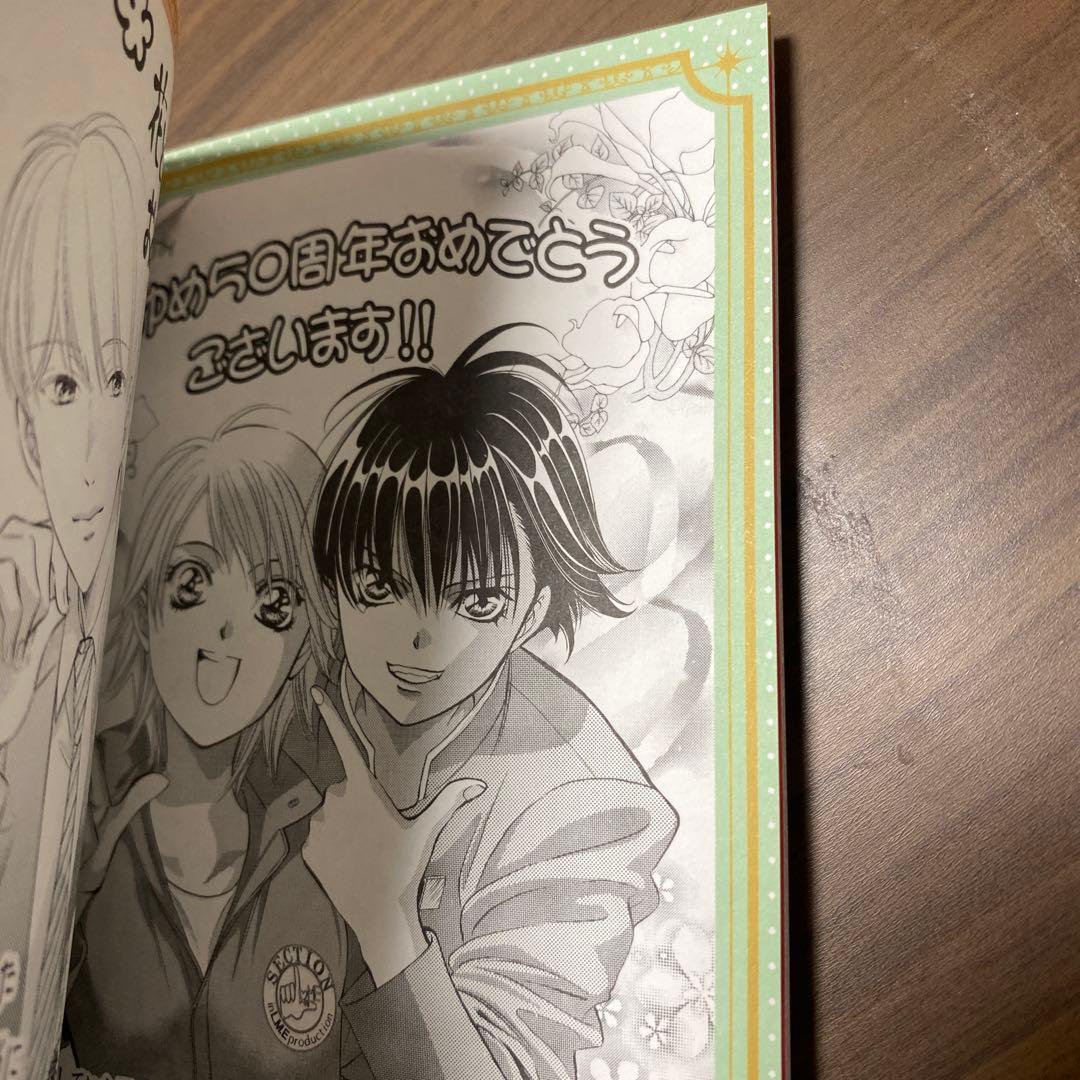 スキップビート　付録　まとめ売り