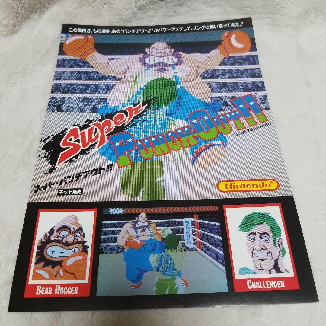 Super Punch-Out!!任天堂 アーケードゲーム パンフレット