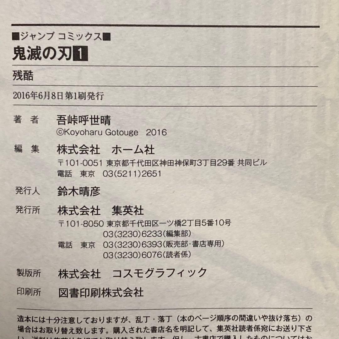 【初版】 鬼滅の刃 1巻