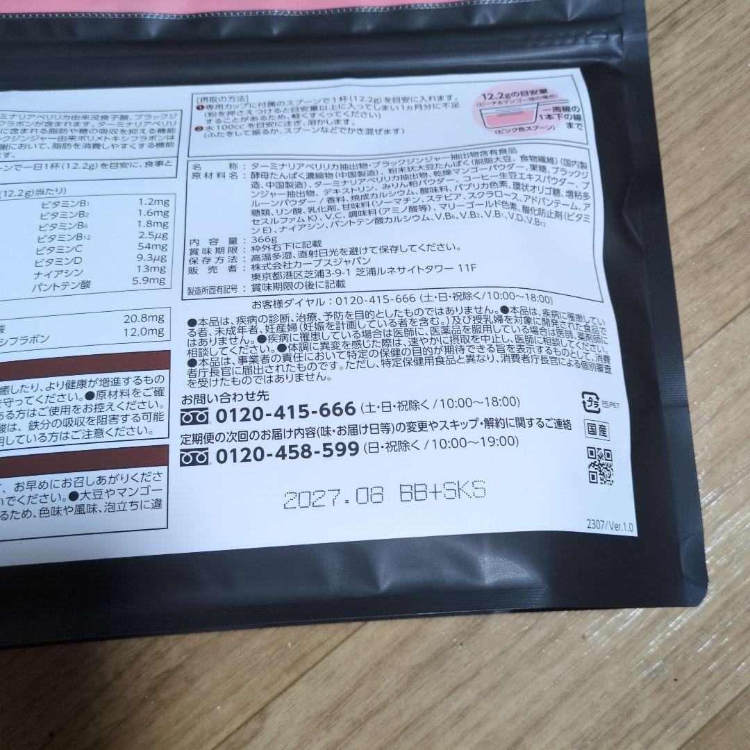 新品未開封☆匿名配送　Healthy Beauty 2袋セット