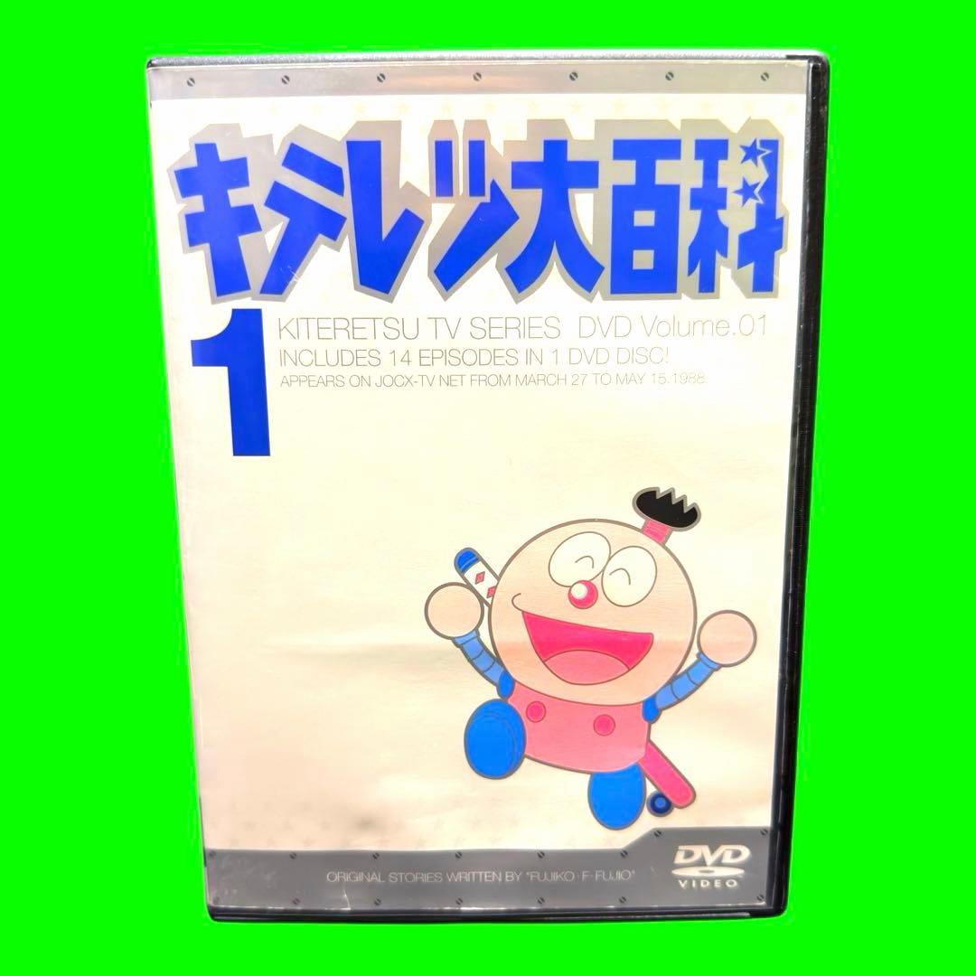 新品ケース収納 キテレツ大百科 DVD 第1巻　送料無料 / 匿名配送