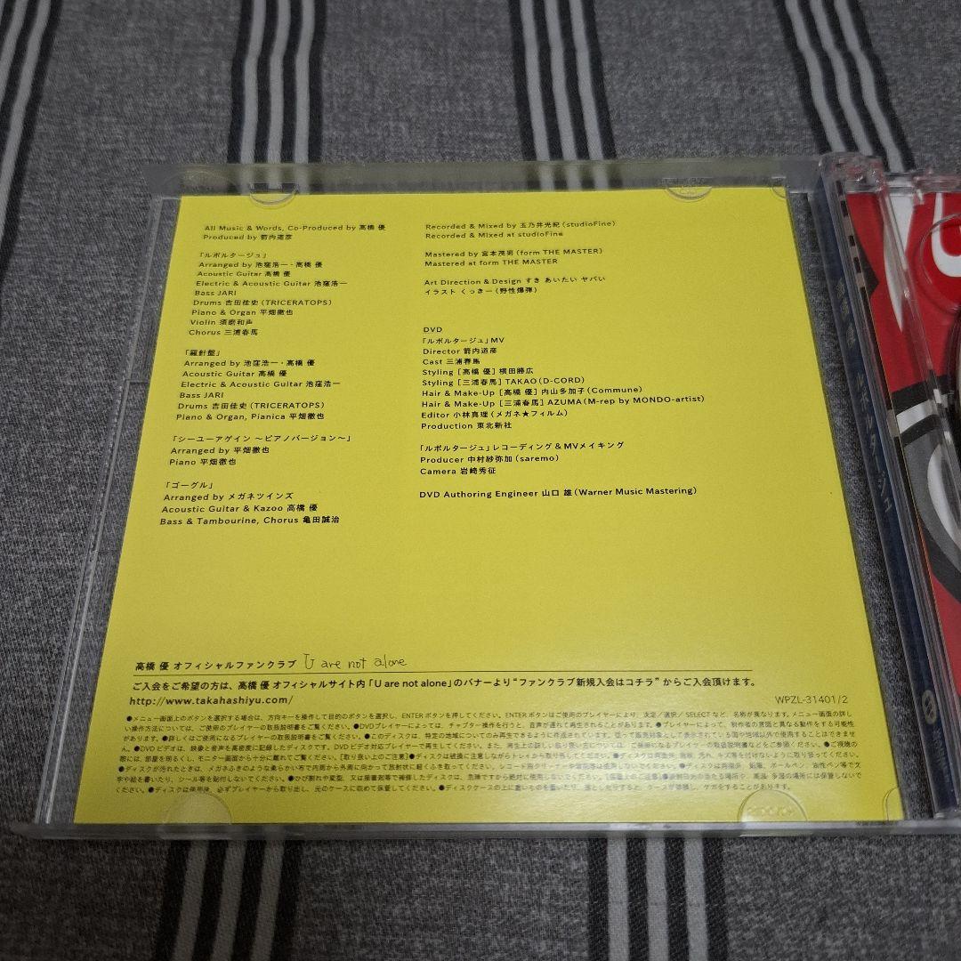 高橋優 ルポルタージュ 期間生産限定盤CD+DVD 三浦春馬