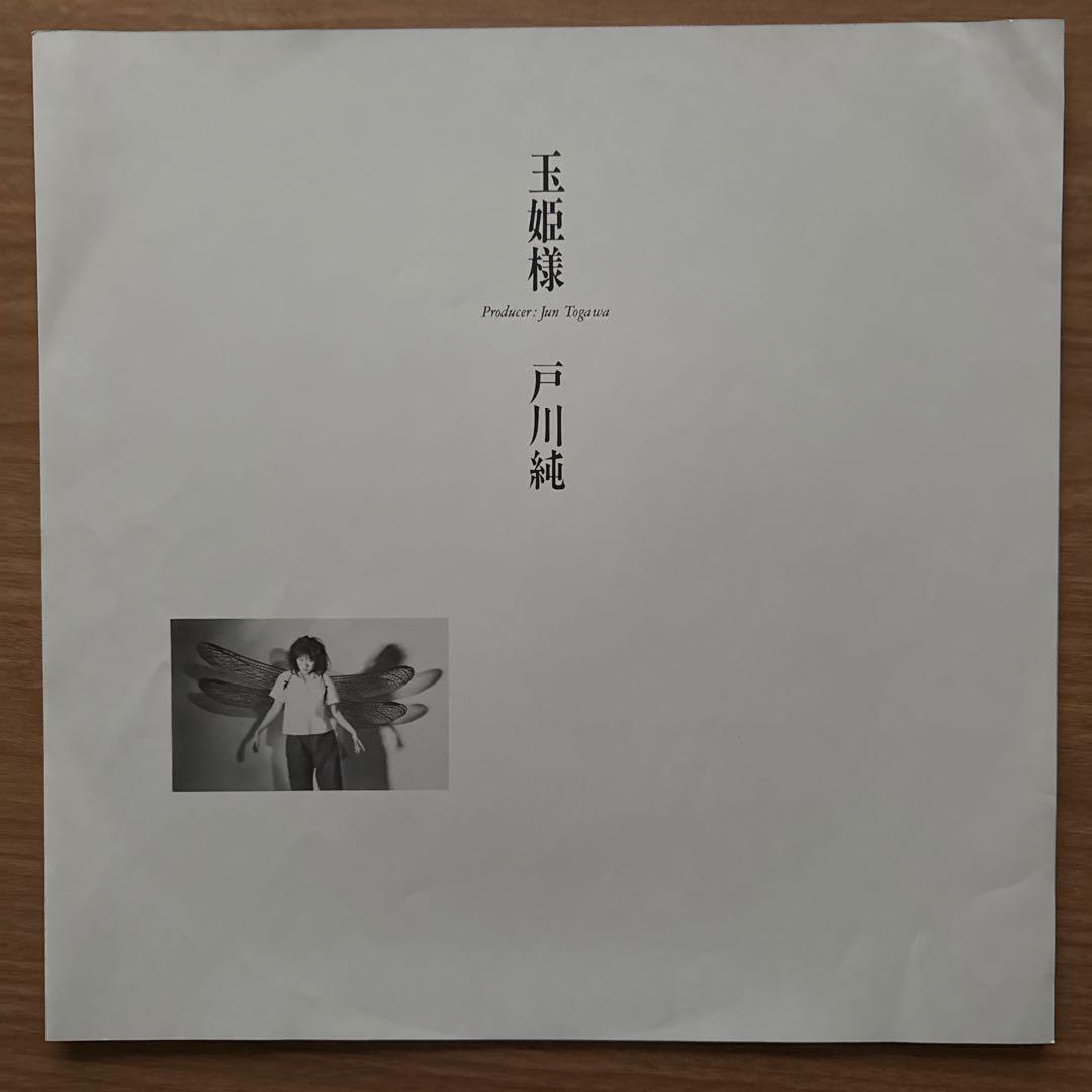 Jun Togawa – Tamahime Sama