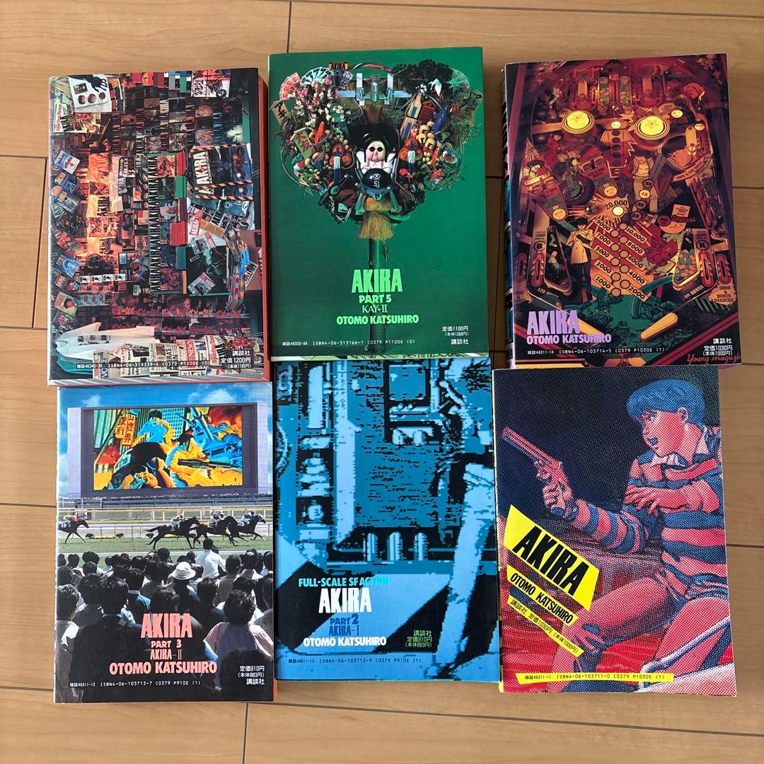 AKIRA 全6巻セット 大友克洋